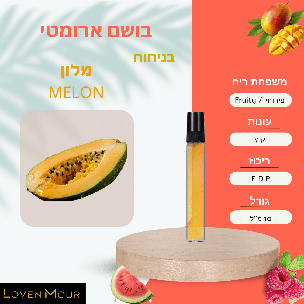 בושם בניחוח אישי 10 מ"ל E.D.P - פירותי \ Fruity - לובן מור
