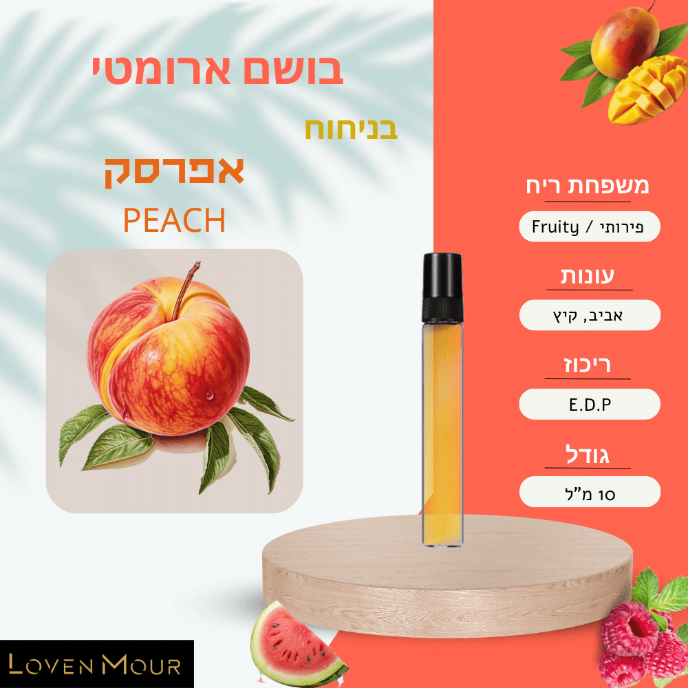 בושם בניחוח אישי 10 מ"ל E.D.P - פירותי \ Fruity - לובן מור