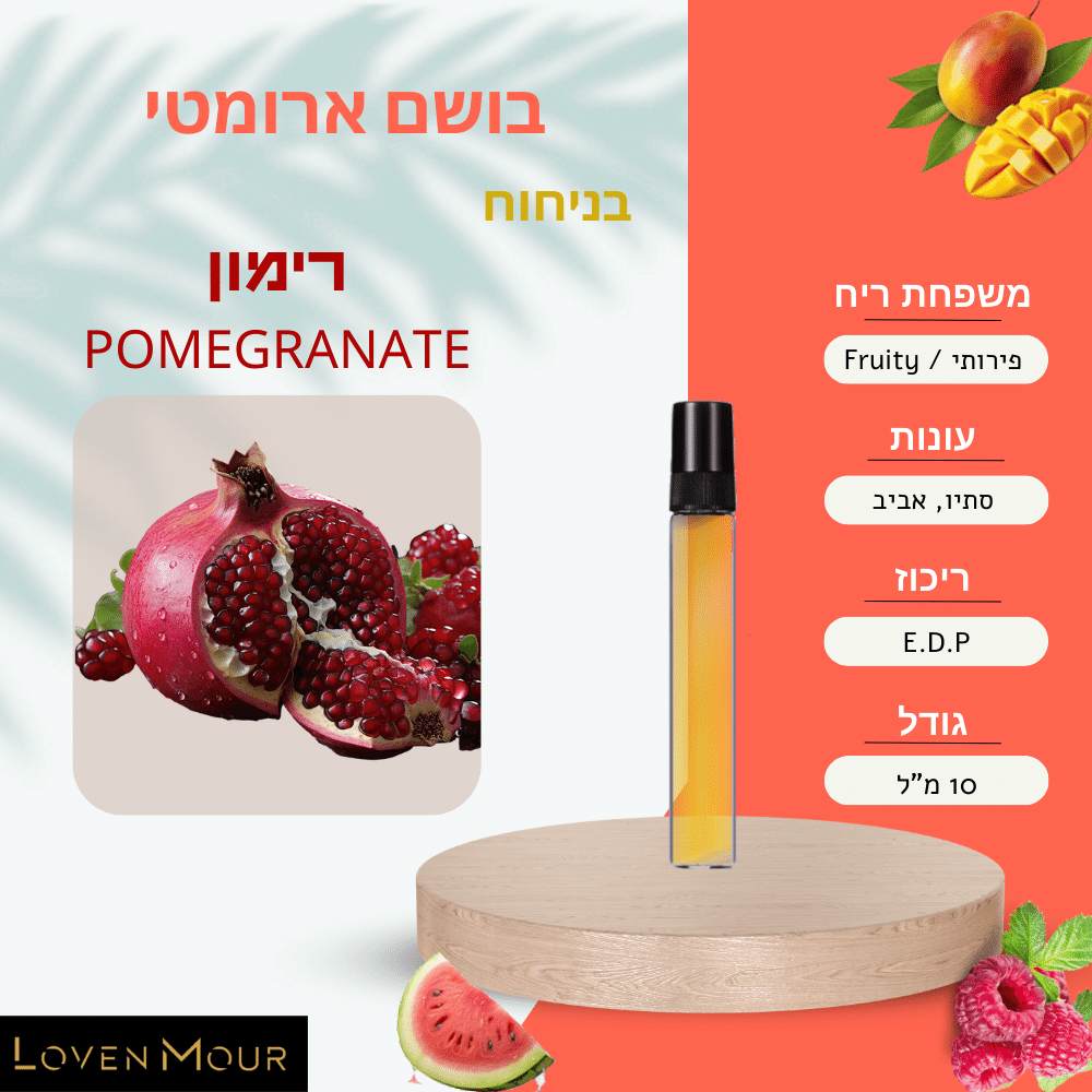 בושם בניחוח אישי 10 מ"ל E.D.P - פירותי \ Fruity - לובן מור